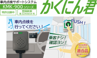 車内置き去り防止装置